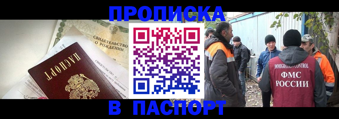 прописка 2025 в Бурятии