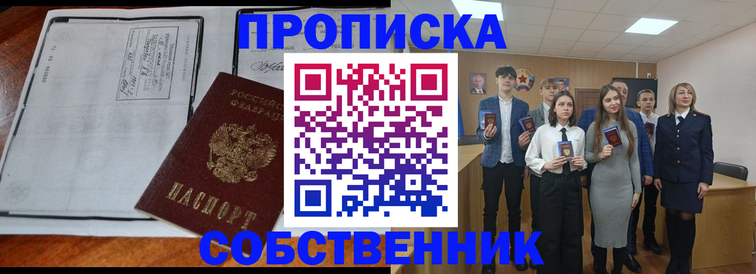 прописка законно в Бурятии