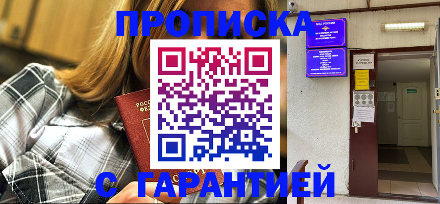 временная регистрация в Бурятии