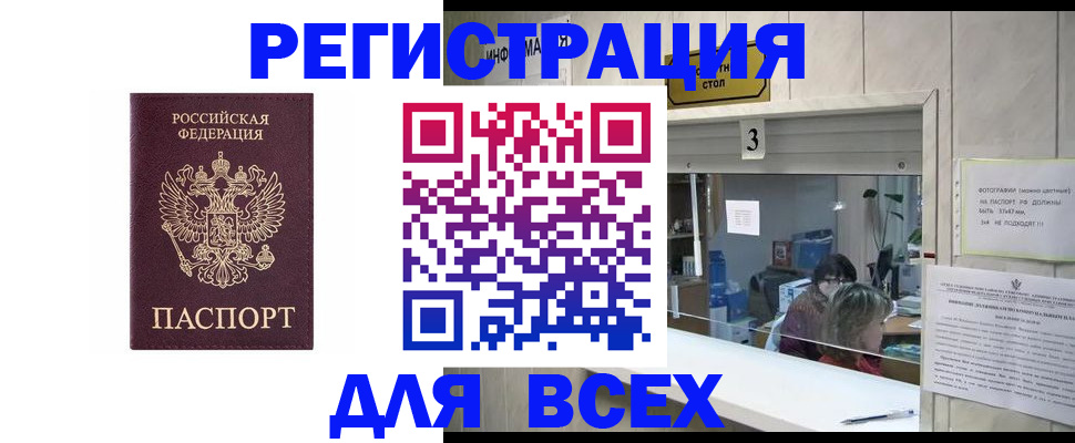 прописка 2025 в Бурятии