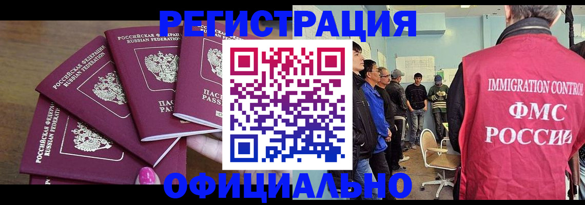 временная регистрация 2025 в Бурятии
