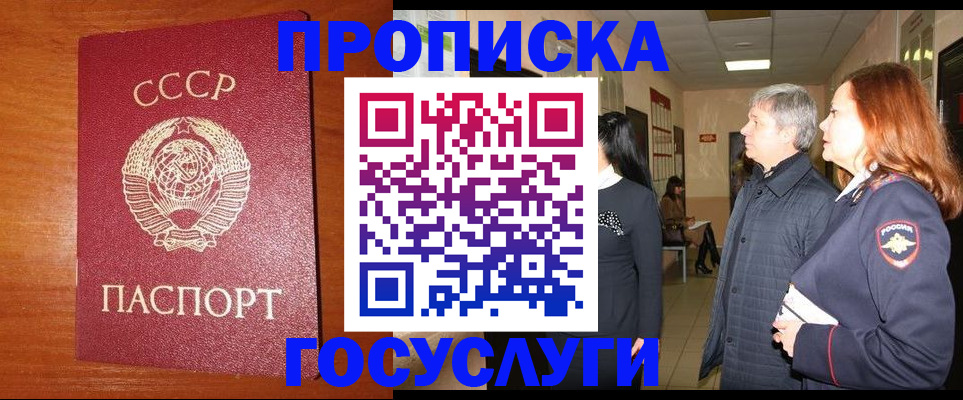 прописка иностранных граждан в Бурятии